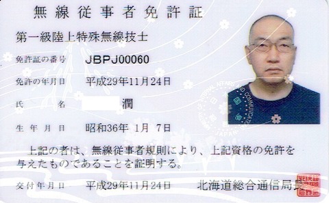 プロ無線の資格 陸上特殊無線技士 Ja8wsf 8のcw日記