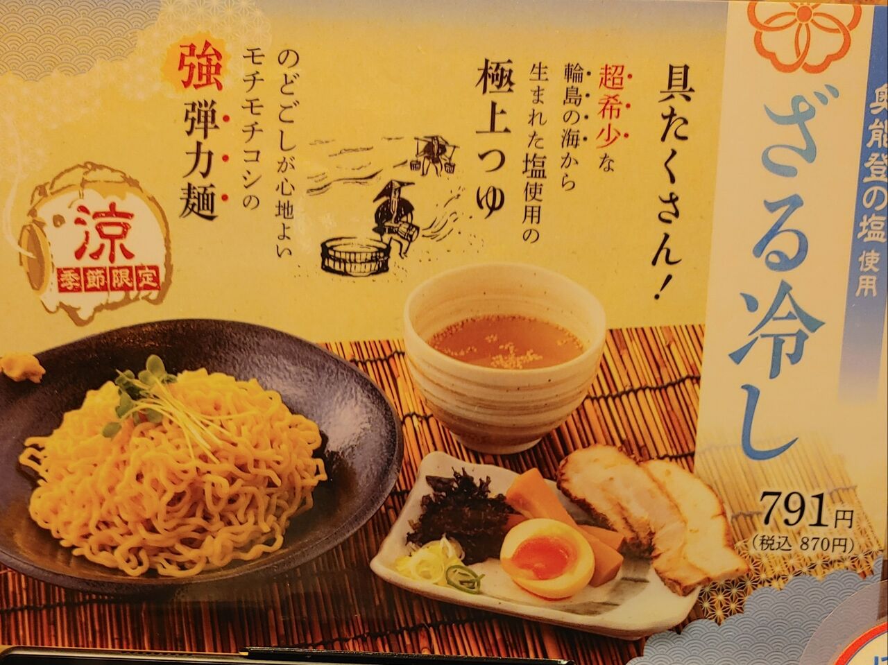らーめん つけ麺 看板 富山駅すぐMAROOT内の「つけ麺まぜそば桜」で豚骨ラーメン