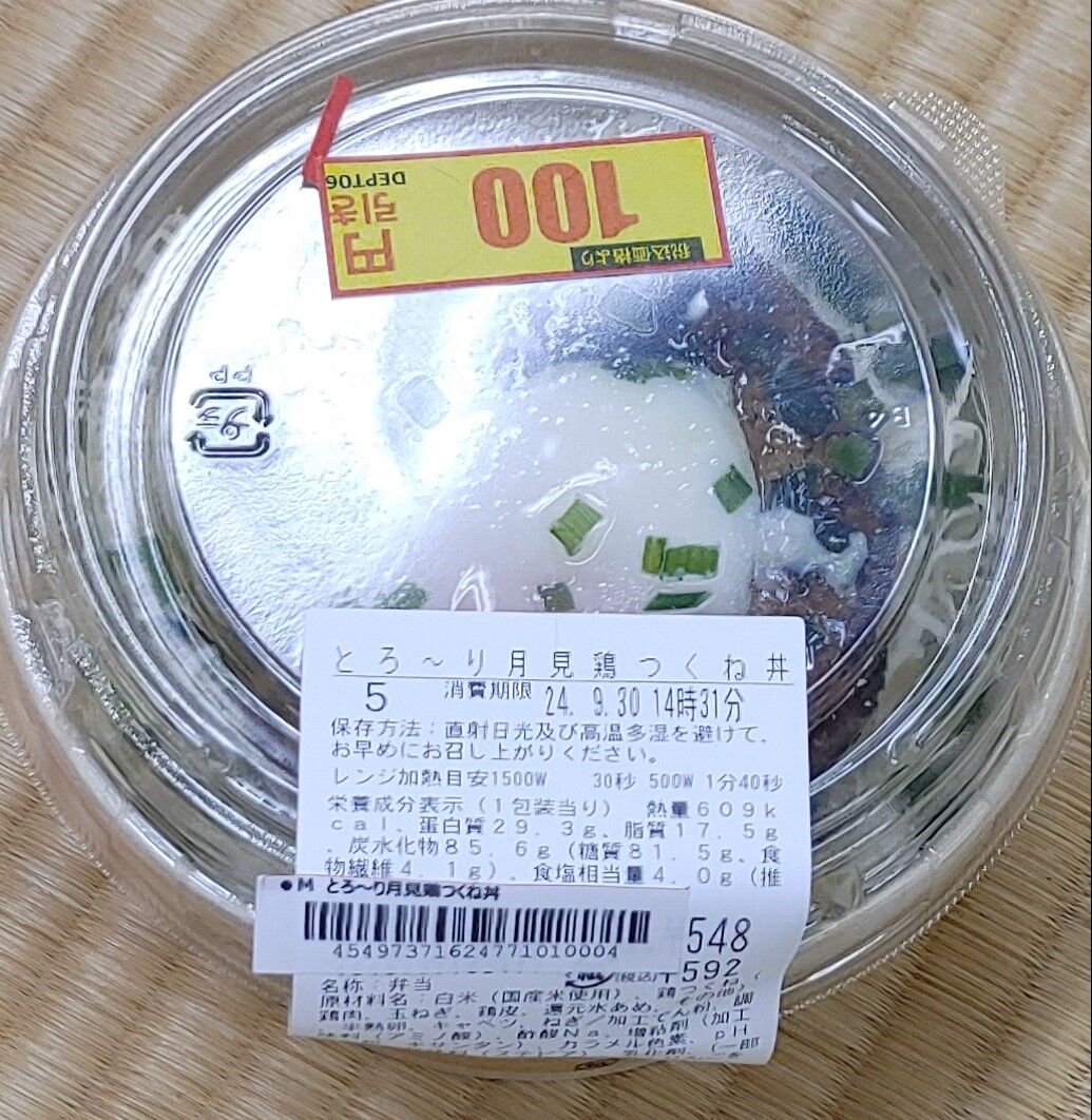 LAWSONのまちかど厨房、とろ～り月見鶏つくね丼！200円引きで購入