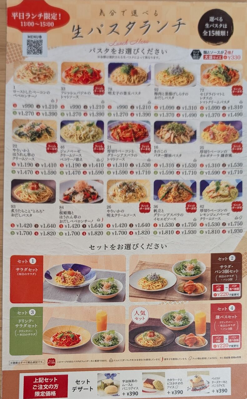 鎌倉 パスタ カロリー