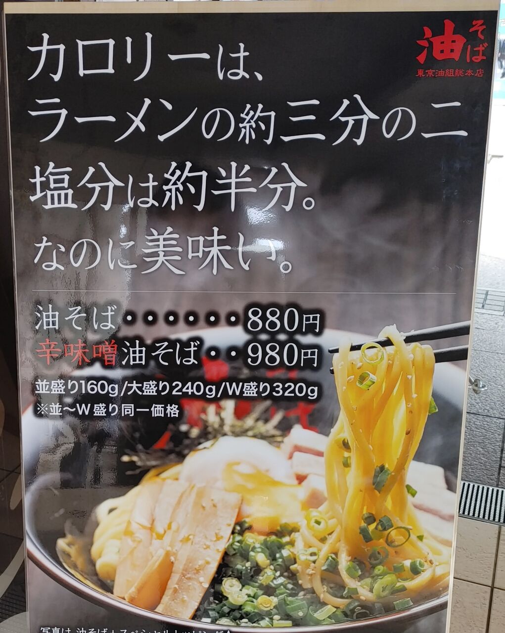 油 そば カロリー
