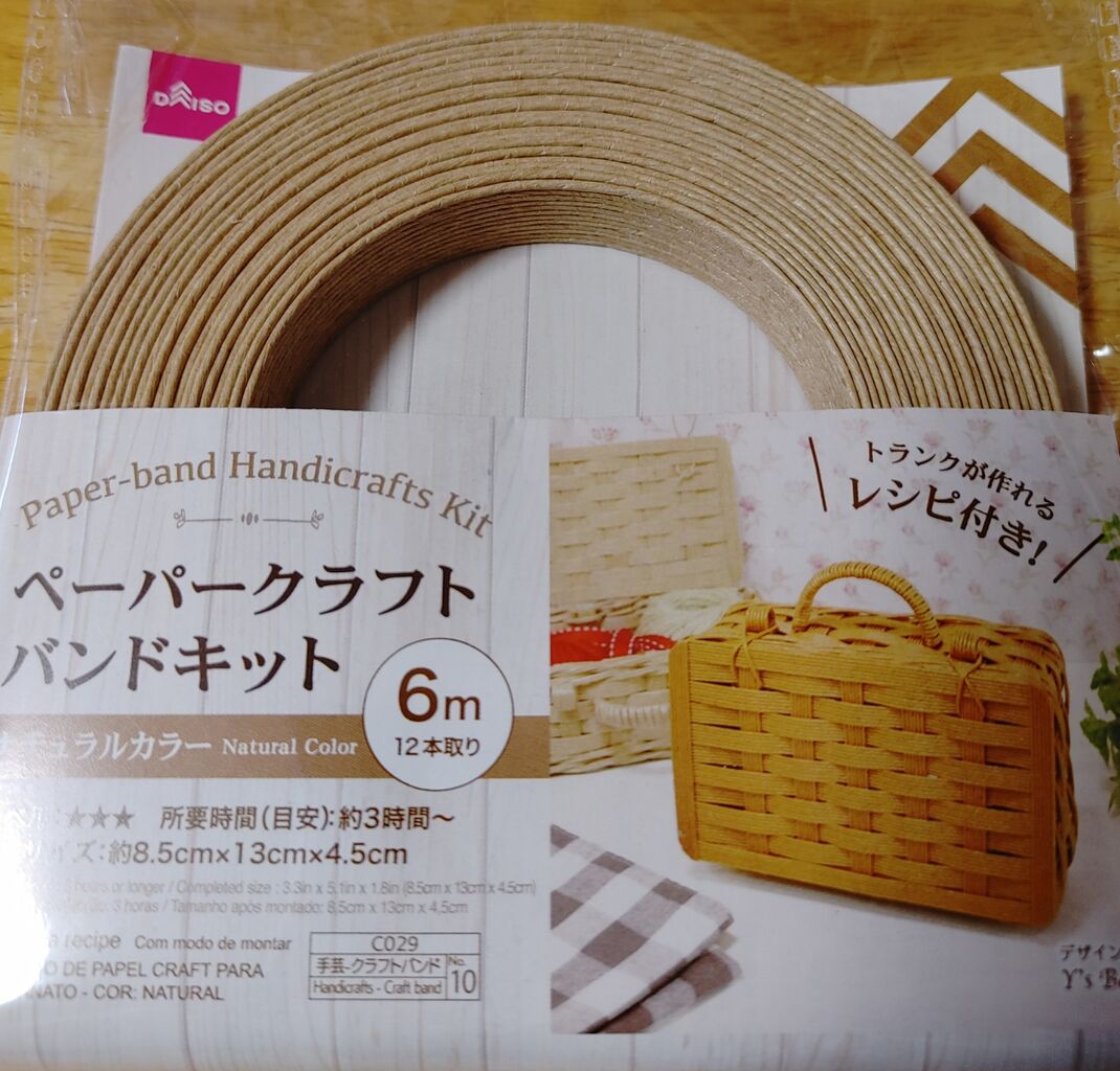 再挑戦 ダイソーの ペーパークラフトバンドキット のリベンジ 100均 キャンドゥセリアダイソー充実生活
