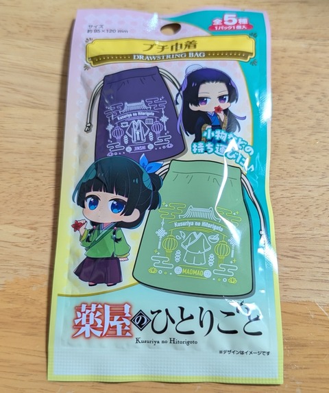 100均の「薬屋のひとりごと」コラボのプチ巾着ついにゲット