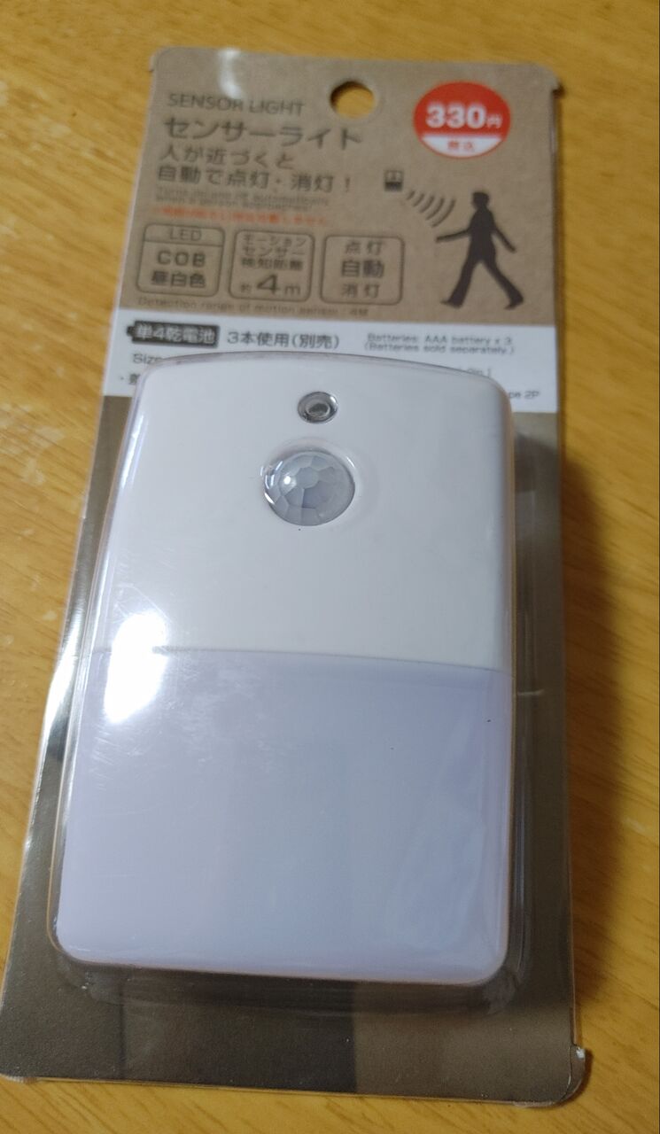 いざというときに便利 日常の生活にも便利 ダイソーのセンサーライト 100均 キャンドゥセリアダイソー充実生活