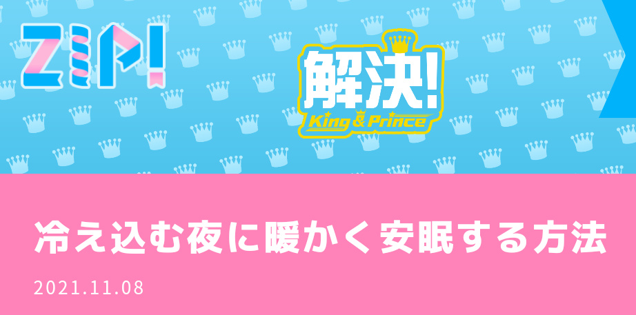 朝の情報番組zipでやってた寒い冬にお布団がずれなくなる方法を実際にやってみた もちろん100均材料で 100均 キャンドゥセリアダイソー充実生活