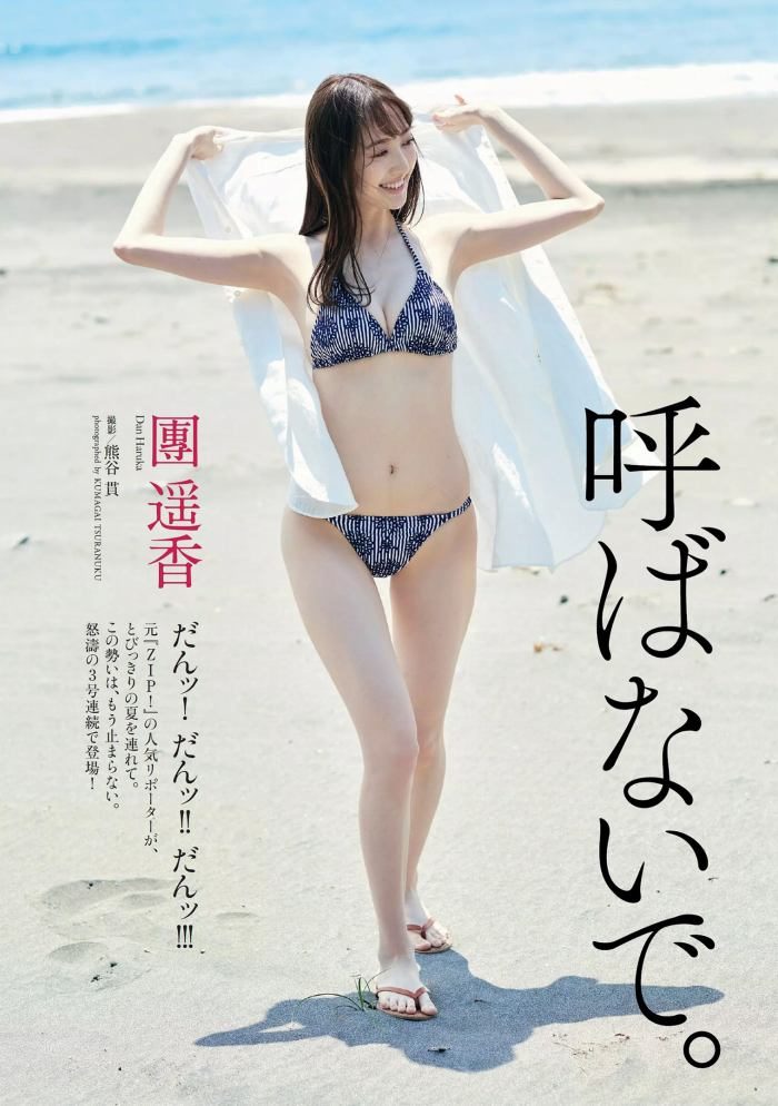 Zipに出演していた團遥香がめちゃくちゃかわいい グラビアまとめ