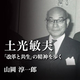 ウェブ平凡　土光敏夫