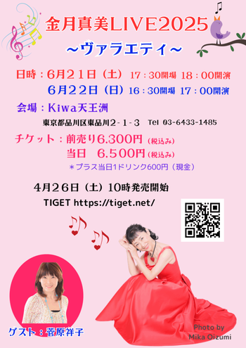 金月真美LIVE ヴァラエティ 決定-724x1024