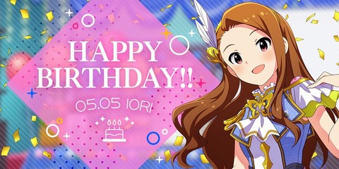 iori_birthday2020[1]