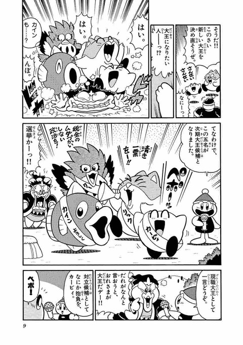 ひかわ博一の 星のカービィ デデデでプププなものがたり で覚えてる話 ごちゃまぜオールマイティ