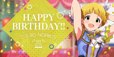 noriko_birthday2020