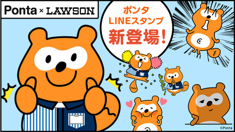 20170620_ponta_LINEstamp_g_1[1]