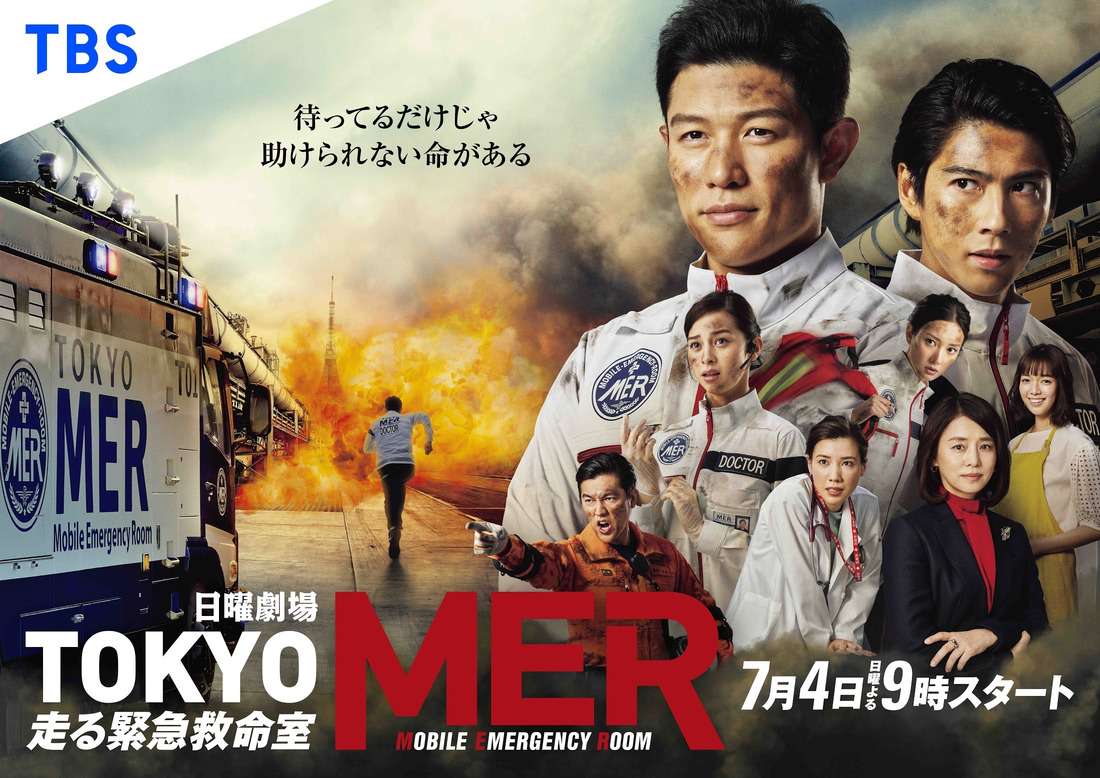 鈴木亮平主演TBS日曜劇場『TOKYO MER』、2023年に映画公開決定 - ごちゃまぜオールマイティ