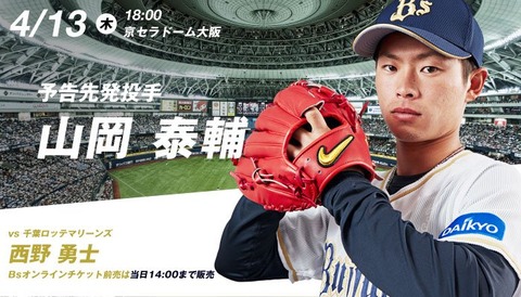 orix_yamaoka