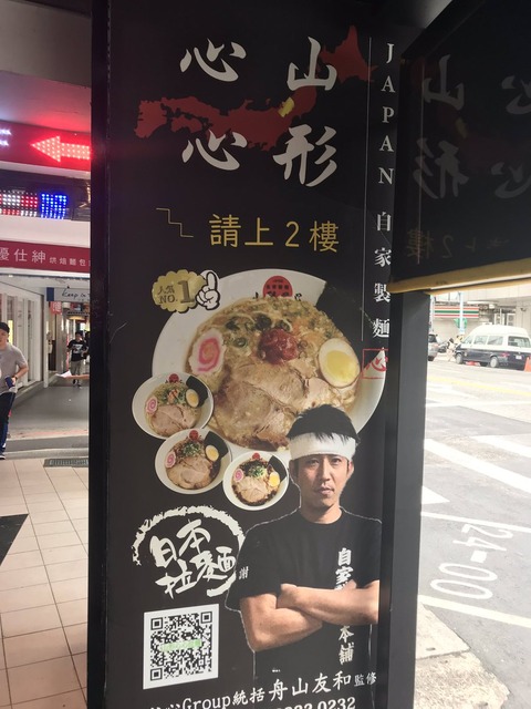朗報 日本のラーメン屋の腕組み写真文化 台湾で進化をする ごちゃまぜオールマイティ 朗報 日本のラーメン屋の腕組み写真文化 台湾で進化をする ごちゃまぜオールマイティ