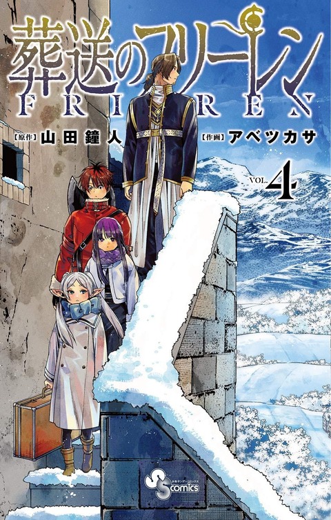 Friren_cover04