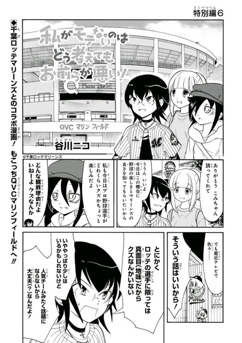 watamote_lotte[1]