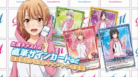 precious-memories_oregairu