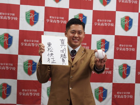 オリックスドラフト3位・東松快征投手(享栄高)「日本を代表する投手になって、いつかメジャーに行ってサイヤング賞をとりたい」