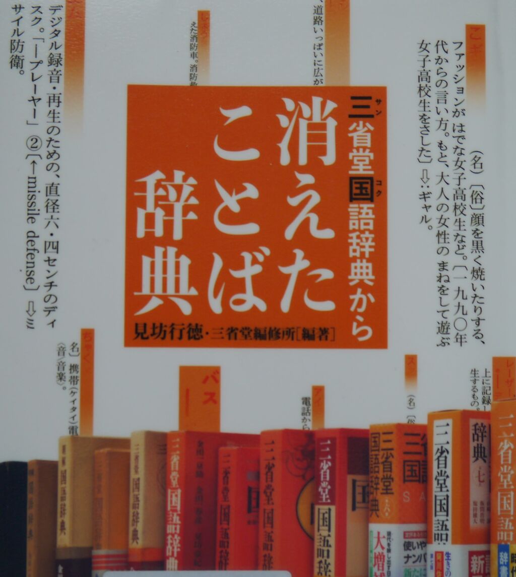自動車用語事典 改訂版昭和57年刊行