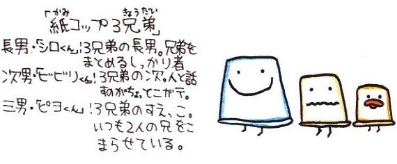 紙コップ３兄弟 By ひよこマメ 日本紙コップタワー協会 Jupta