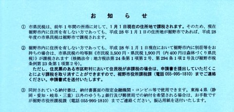 市民税県民税