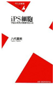 iPS2.gif