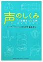 声のしくみ