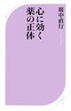 心に効く