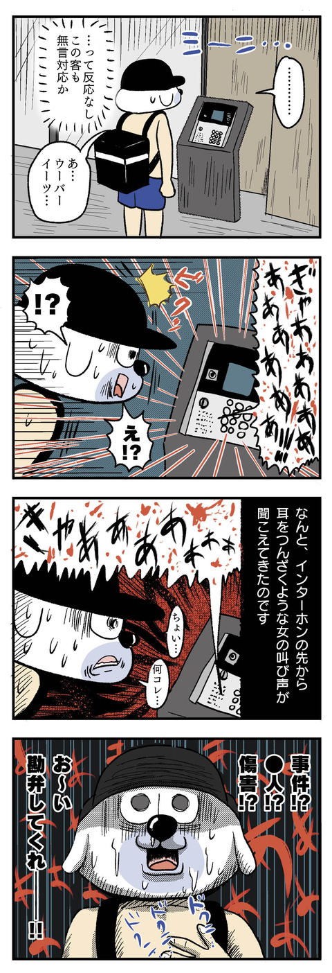怪談_やばい配達先②_4コマ漫画_02