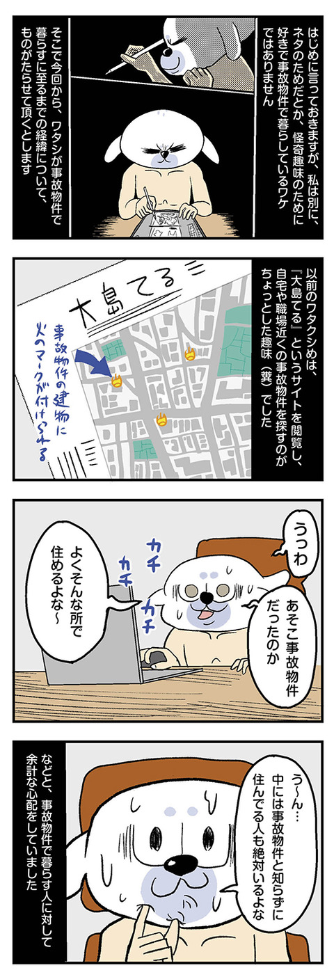 漫画-事故物件に契約する前の話1-1