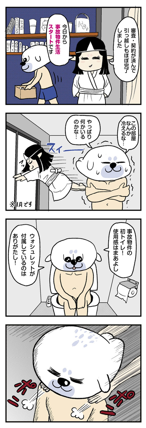 事故物件のトイレで起きた話_エッセイ漫画_1