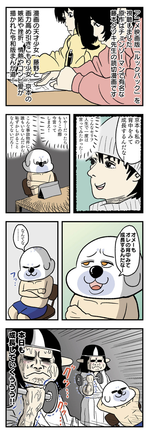 066_ルックバック