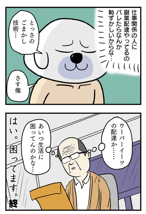 4コマエッセイ漫画_生活に困ってます_02
