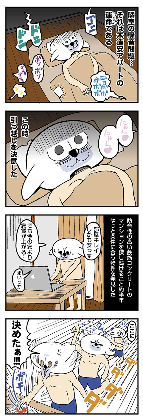 漫画-事故物件に契約する前の話2-1
