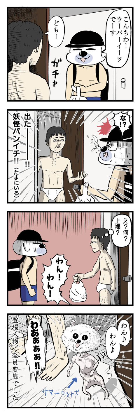 4コマエッセイ漫画_裸の変態客