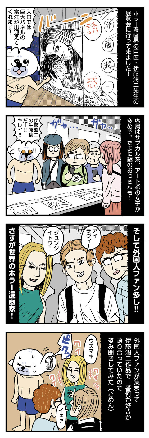 伊藤潤二展_世田谷文学館_エッセイ漫画_01