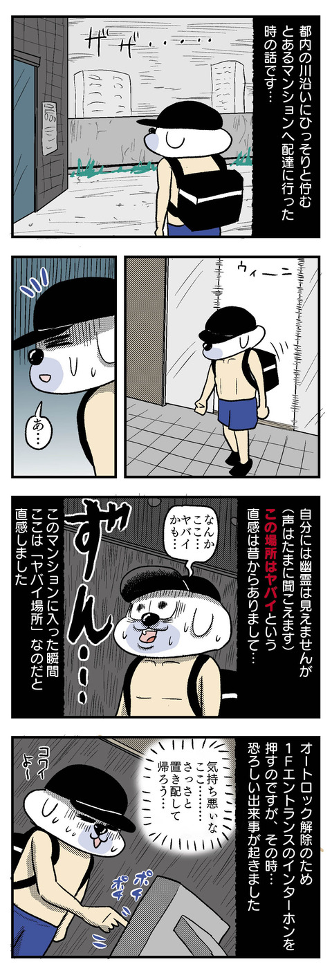怪談_やばい配達先_4コマ漫画_01