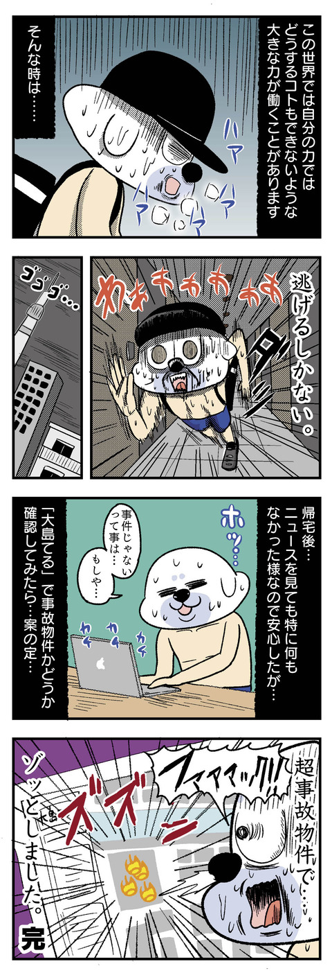 怪談漫画_配達でゾッとした話5_4コマ