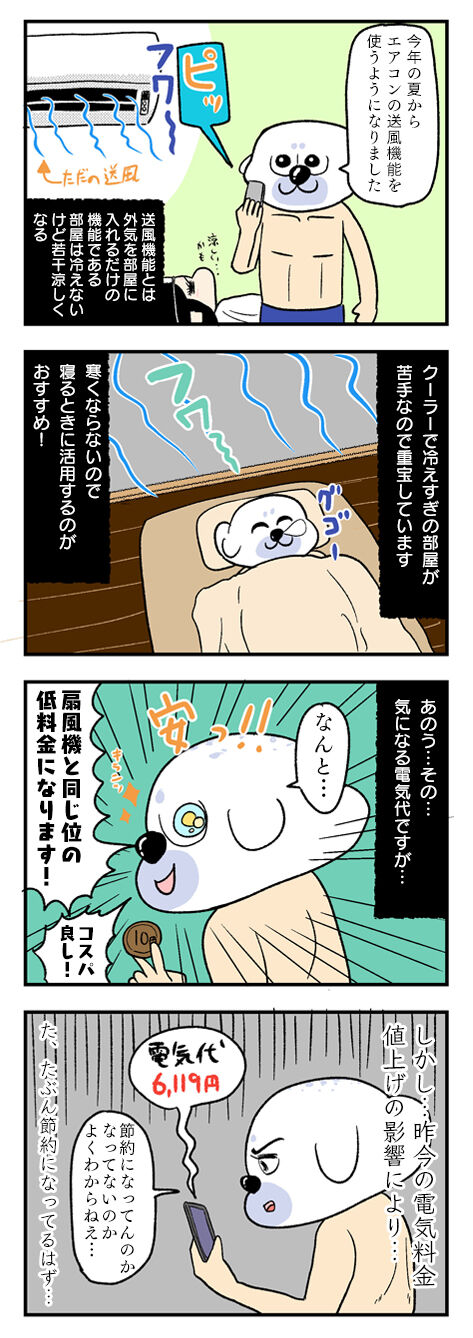 039-エアコンの送風機能