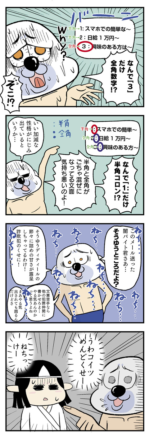 067_闇バイトからメールが来た2