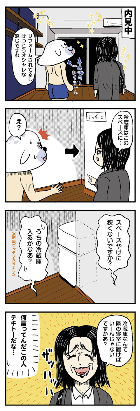 事故物件契約前の話_エッセイ漫画_04-1