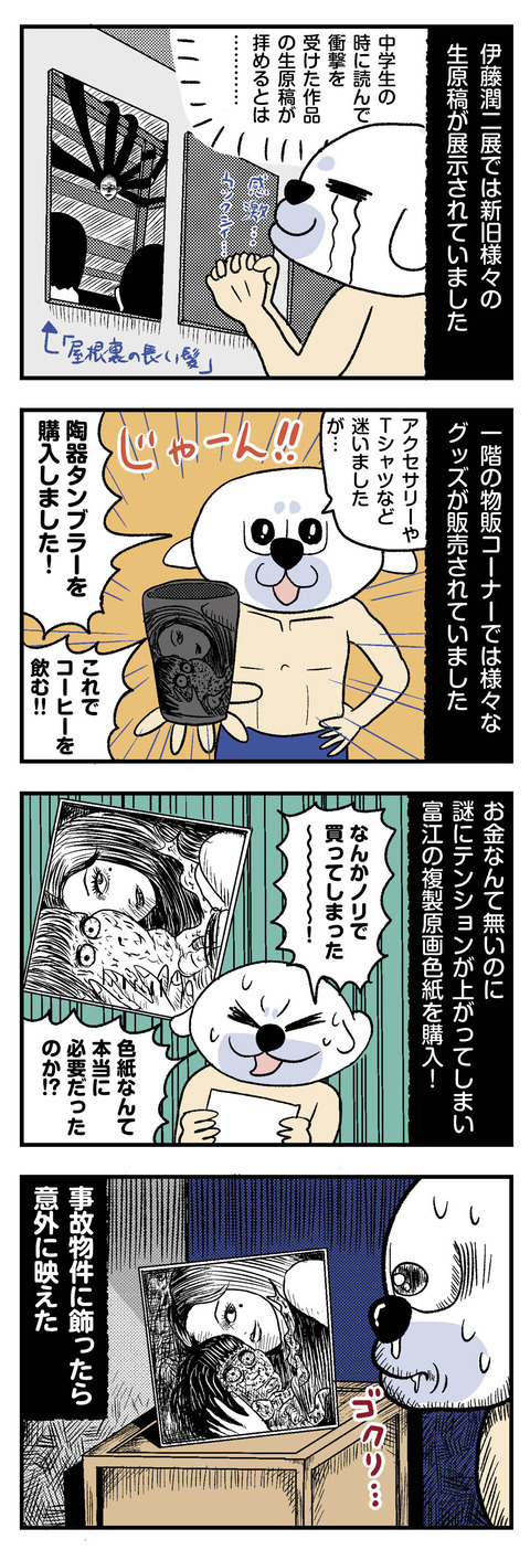 伊藤潤二の複製色紙_エッセイ漫画
