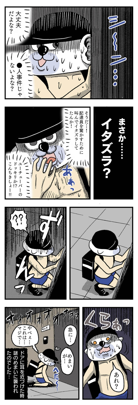 怪談_配達先でゾッとした話04_4コマ漫画エッセイコミック