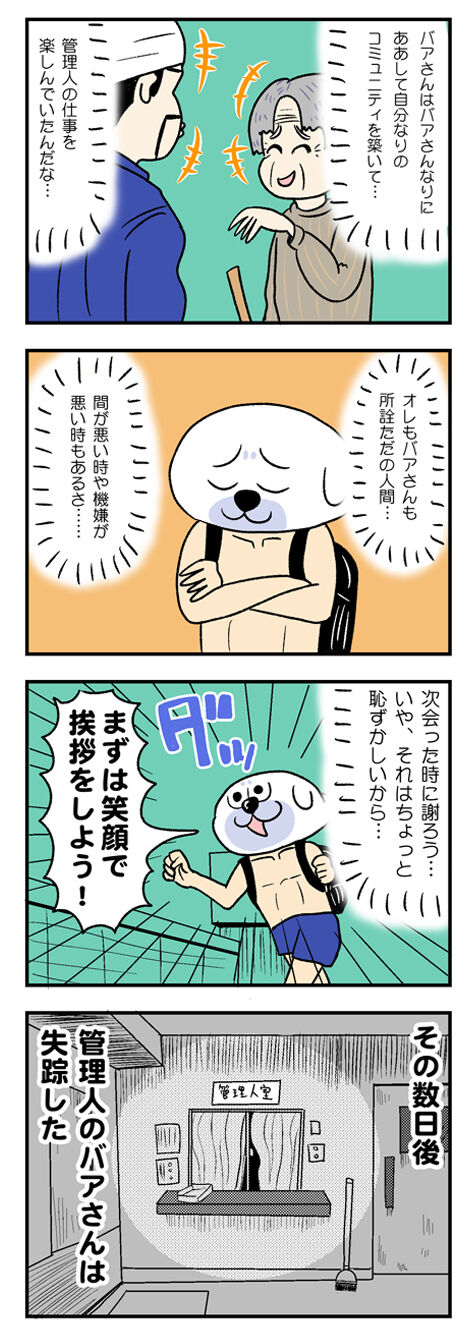 事故物件管理人の話_エッセイ漫画_02