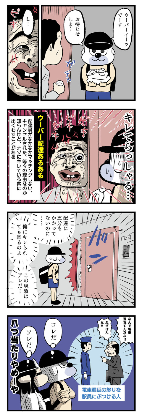 4コマエッセイ漫画_キレるウーバーイーツの客