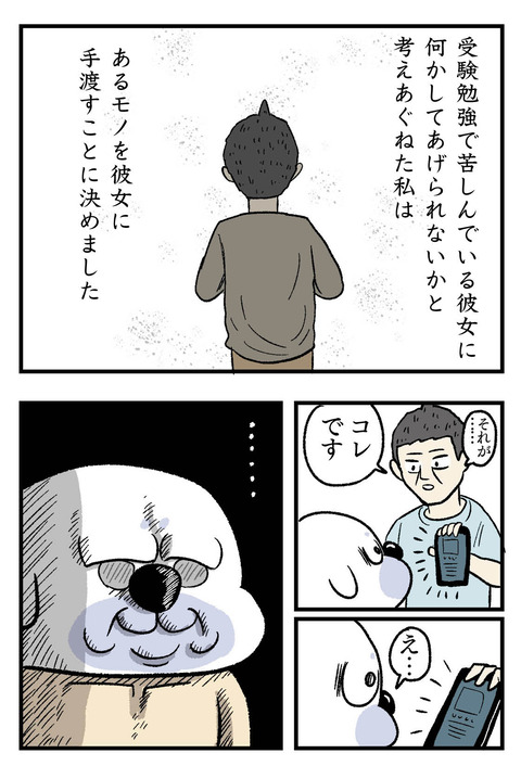 4コマエッセイ漫画_下着泥棒を捕まえた話⑤2