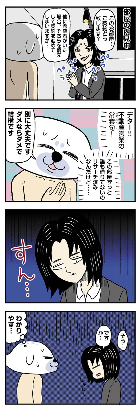 事故物件不動産営業のおまけ話_エッセイ漫画_01