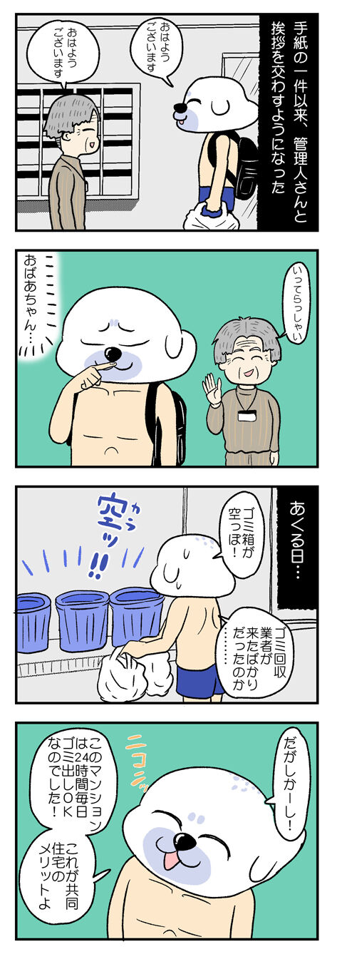 事故物件の管理人の話②_エッセイ漫画_01