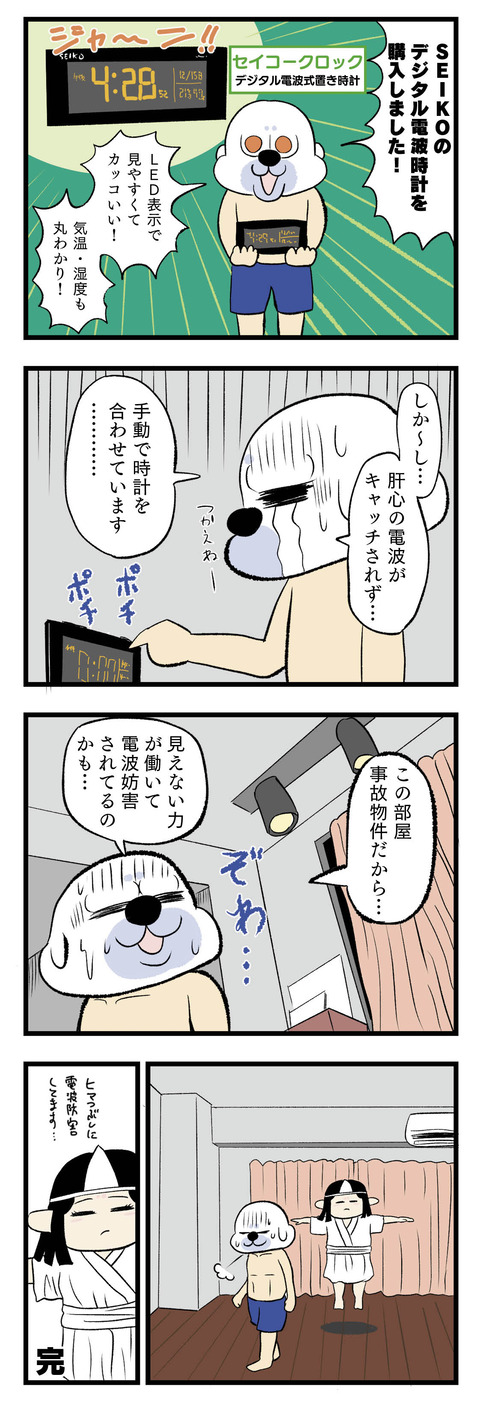 075_電波時計